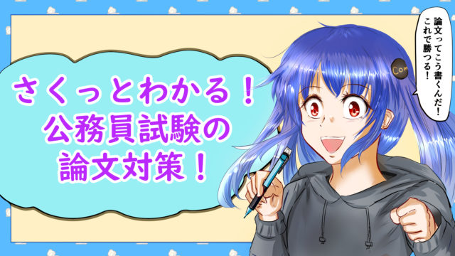 公務員試験 公務員の最終面接に何度も落ちた私が最終合格できた話 まったり気楽に公務員試験対策