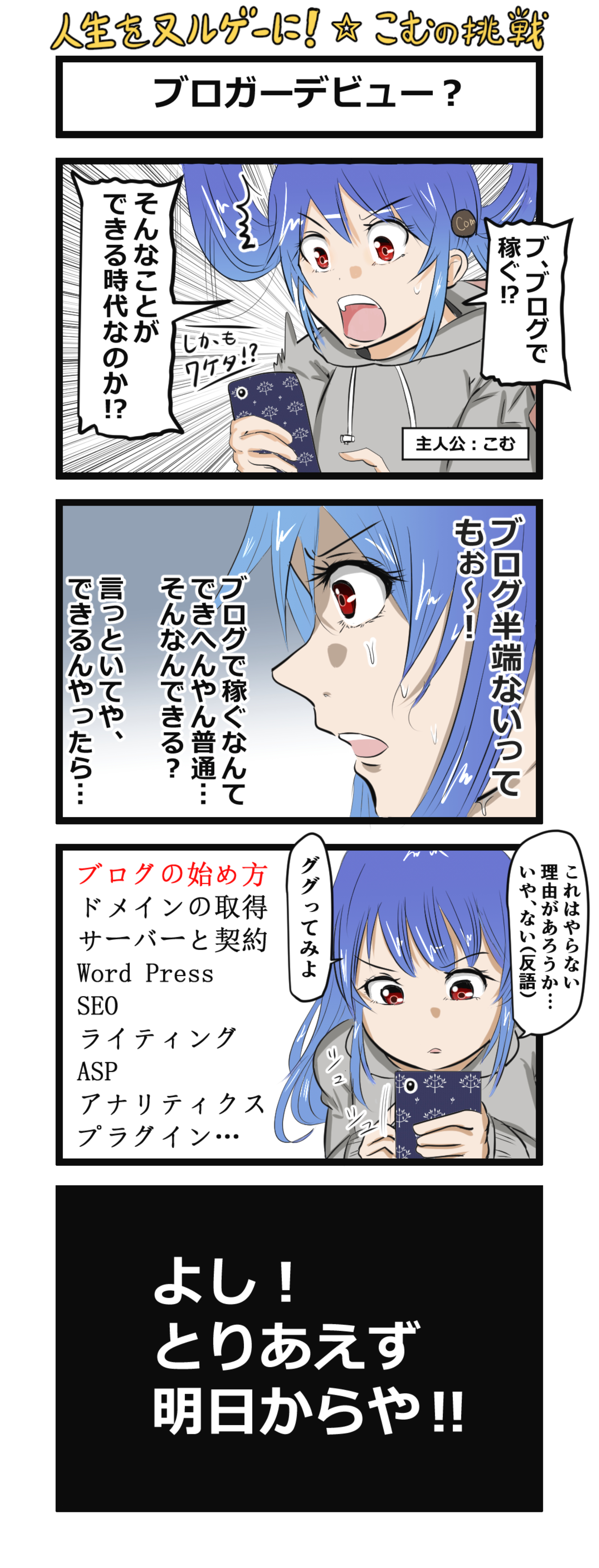 漫画 人生をヌルゲーに こむの挑戦 まったり気楽に公務員試験対策